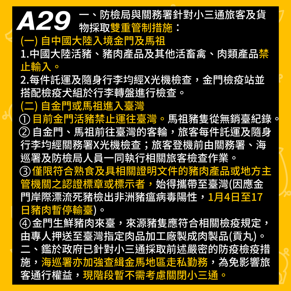針對是否關閉小三通防疫非洲豬瘟農委會的看法。 圖：農委會/提供