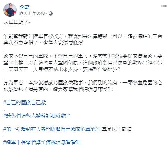 民進黨立委劉世芳提案凍結陸官校慶預算，有民眾表示願意捐三百萬。 圖：翻攝自李杰臉書