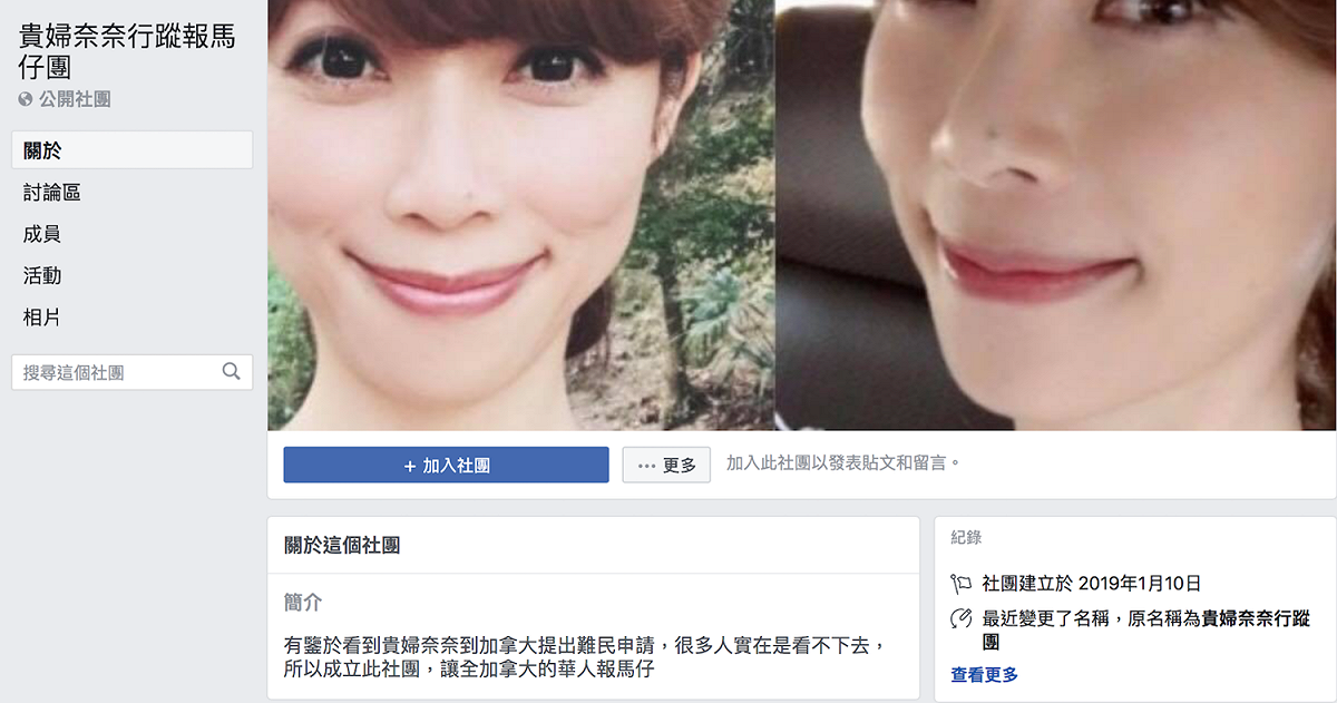 發起人Hsin Sophie Lin希望藉此社團，集結網友力量替台灣伸張正義。 圖：截自貴婦奈奈行蹤報馬仔團/臉書