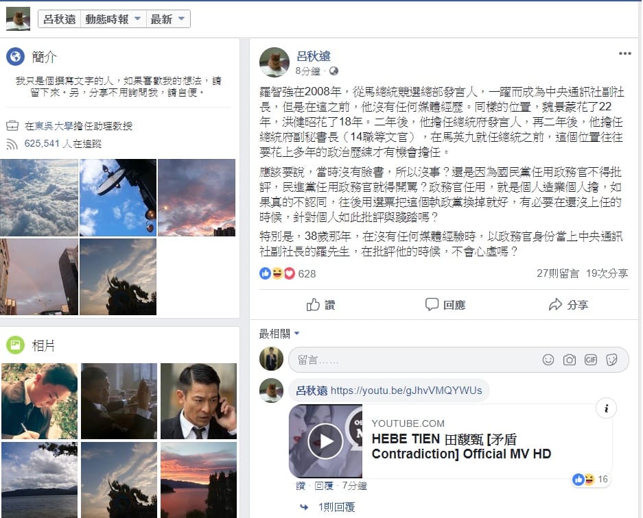 北市議員羅智強臉書發文批評「口譯哥」趙怡翔資歷不夠，律師呂秋遠依樣畫葫蘆，指羅智強當初也是沒有經歷就當上中央通訊社副社長。 圖：翻攝自呂秋遠臉書