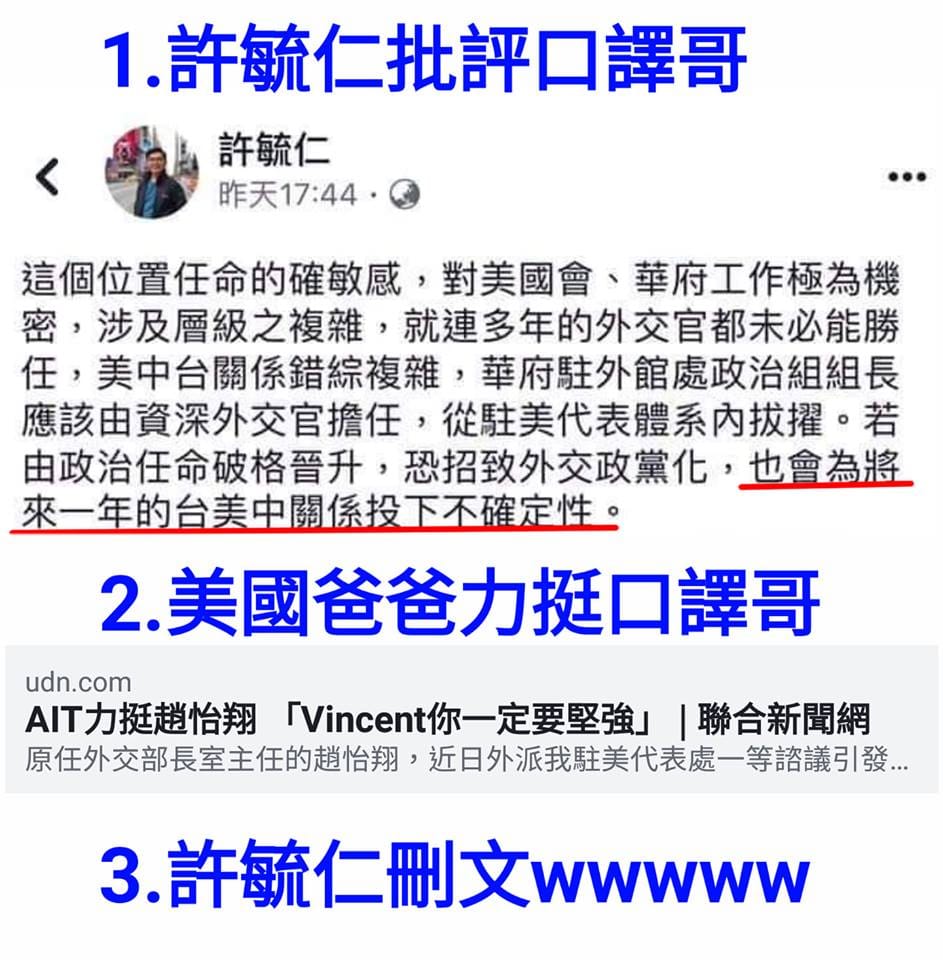 許毓仁先前於臉書上發表對於趙怡翔外派駐美代表處任職組長一事，被「小聖蚊的治國日記」臉書粉絲團引用，引發網友討論。 圖：翻攝自「小聖蚊的治國日記」
