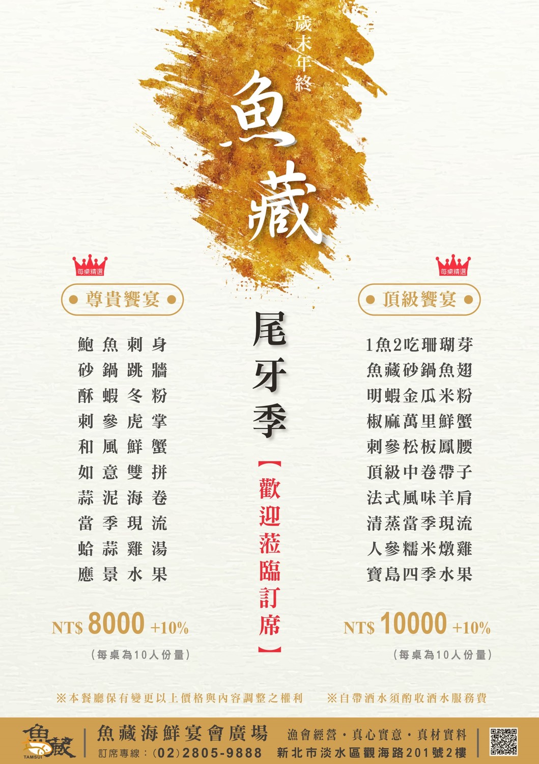 魚藏餐廳尾牙菜單。 圖：淡水區漁會提供
