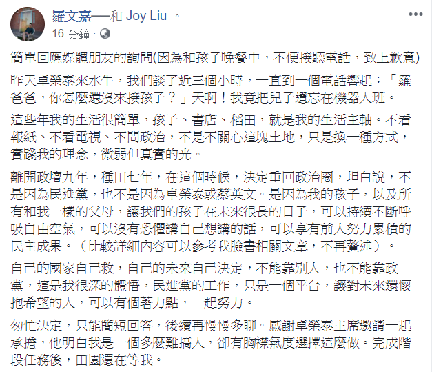 羅文嘉臉書回應出任民進黨秘書長的緣由心路歷程。 圖：翻攝羅文嘉臉書