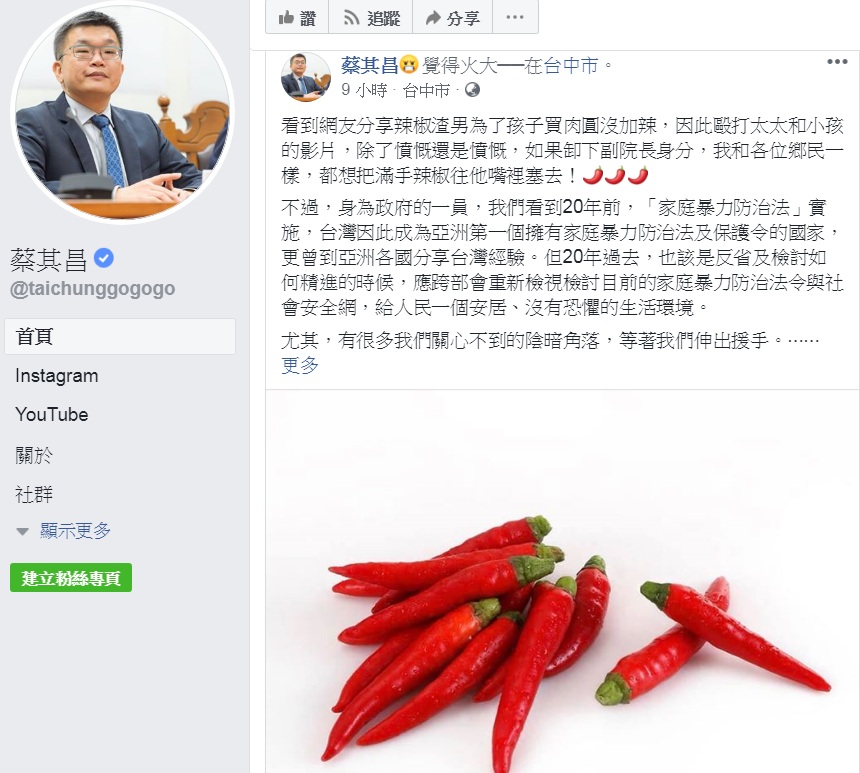 對肉圓加辣所導致的家暴社會新聞，蔡其昌臉書上表達「火大」 情緒。 圖：翻攝蔡其昌臉書