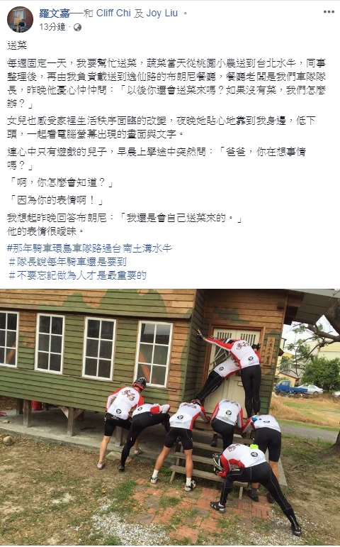 即將「重出江湖」接任民進黨秘書長。14日羅文嘉在個人臉書以「送菜」為題發文，提到「生活秩序面臨改變」。 圖：翻攝羅文嘉臉書