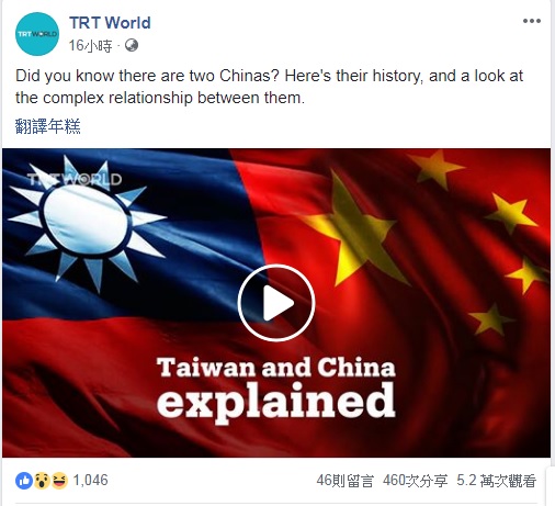 土耳其廣播電視公司國際頻道製作影片解釋「兩個中國」，引起網友熱議。 圖：翻攝TRT World臉書