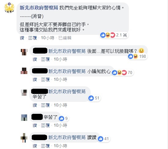 對肉圓加辣家暴事件引發的「鄉民正義」，新北市政府警察局留言：「拜託大家不要弄髒自己的手，這種事情交給我們來處理就好。」 圖：翻攝爆料公社臉書