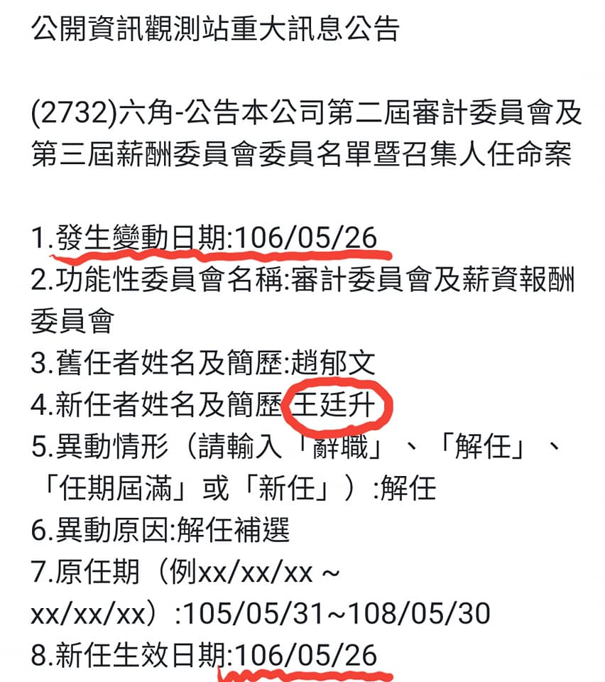 黃國昌以國民黨前立委王廷升為例，指出他在卸任後回東華大學任教，在未申請兼職的情況下，就跑到外面的公司兼任獨董。 圖：擷取自黃國昌臉書