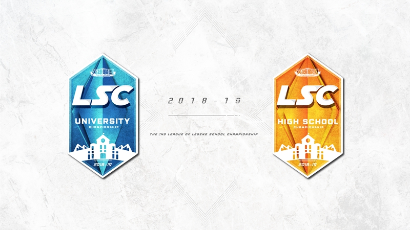 從去年十月開打至今的「第二屆LSC《英雄聯盟》校園聯賽小組賽」在上週五 (11) 結束所有賽程。 圖：TESL/提供