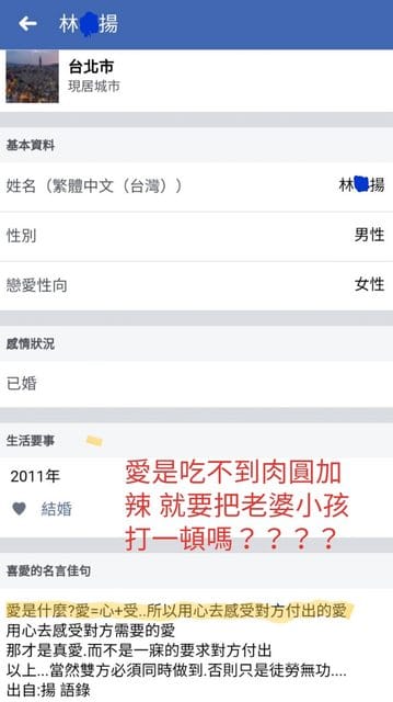 網友搜出肉圓沒加辣而家暴妻兒的林姓男子臉書，諷刺的發表自己「愛的真諦」。 圖：翻攝自PTT