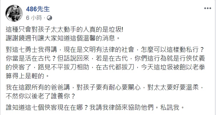 網紅486力挺打肉圓哥7俠 網友反應兩極 圖: 翻攝自486先生臉書