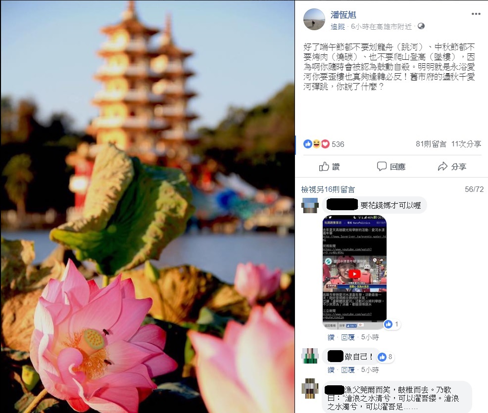 針對精神科醫師的質疑，高雄市觀光局長潘恆旭在臉書嗆其逢韓必反、硬要歪樓。 圖：翻攝自潘恆旭臉書