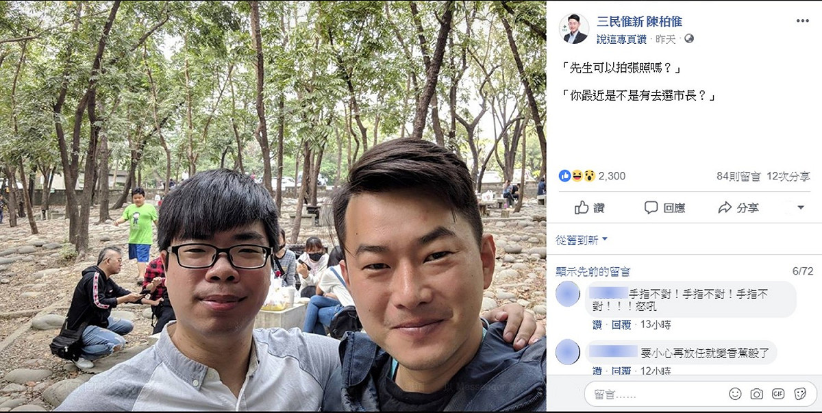 參選高雄市三民區市議員落敗的基進黨陳柏惟，昨（13日）在臉書粉絲專頁發文，PO出一張自己和「陳其邁」的合照，引起許多粉絲直呼「真的好像」。 圖：翻攝自陳柏惟臉書