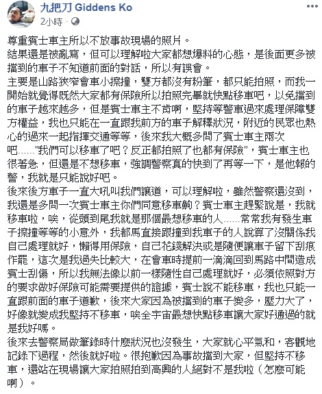 知名作家九把刀，假日駕駛奧迪車輛到苗栗露營，在行經路上與賓士車發生小擦撞，因賓士車主堅持等警察到場，才願意移車，導致車輛回堵，引來其他用路人抱怨，他在臉書上澄清整個案發經過。 圖：九把刀臉書／擷取
