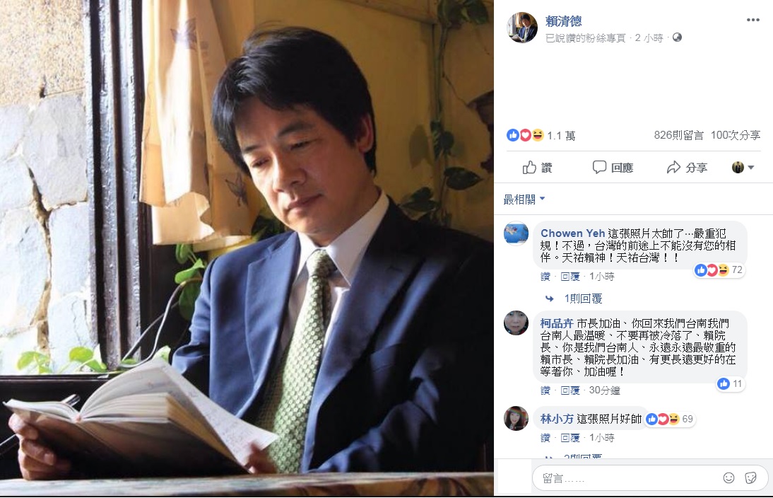 賴清德臉書換上新的大頭照，吸引眾多網友按讚留言。 圖：翻攝自賴清德臉書