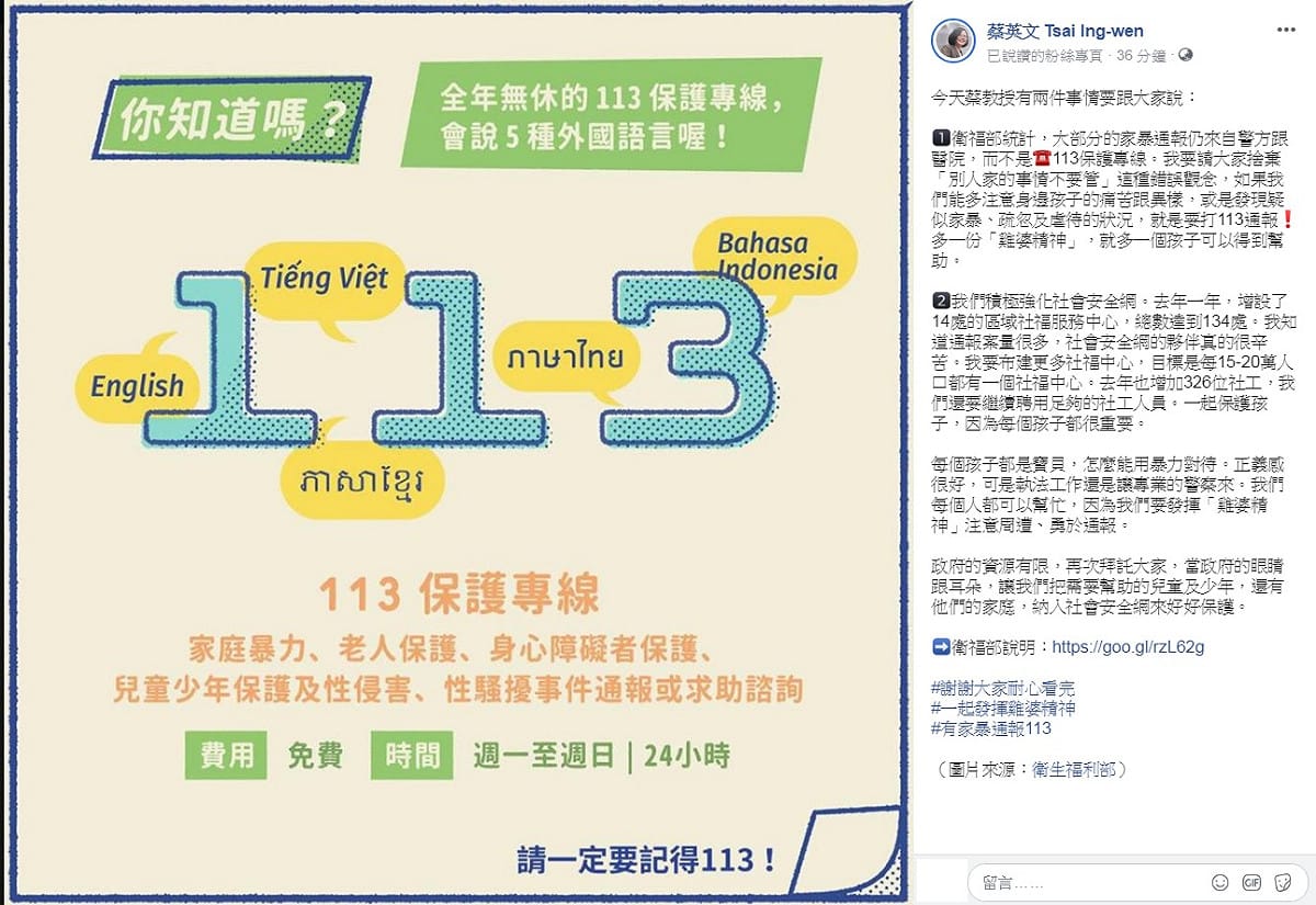 總統蔡英文晚間在臉書發文，提醒大家注意家暴事件，多發揮「雞婆精神」。 圖：翻攝自蔡英文總統臉書