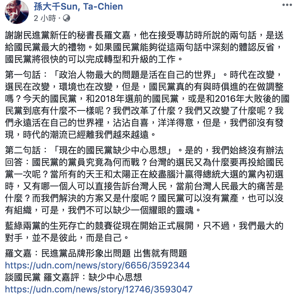 孫大千臉書全文。 圖：翻攝自孫大千臉書