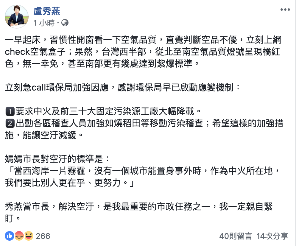 盧秀燕臉書全文。 圖：翻攝自盧秀燕臉書