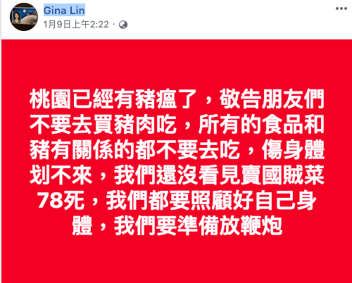 網友在臉書發布豬瘟已進入桃園的消息。 圖：截自Gina Lin臉書