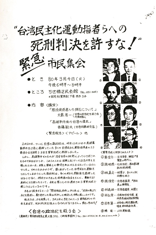 三宅清子在日本印製救援美麗島高雄事件受難人傳單。 圖：陳銘城／提供