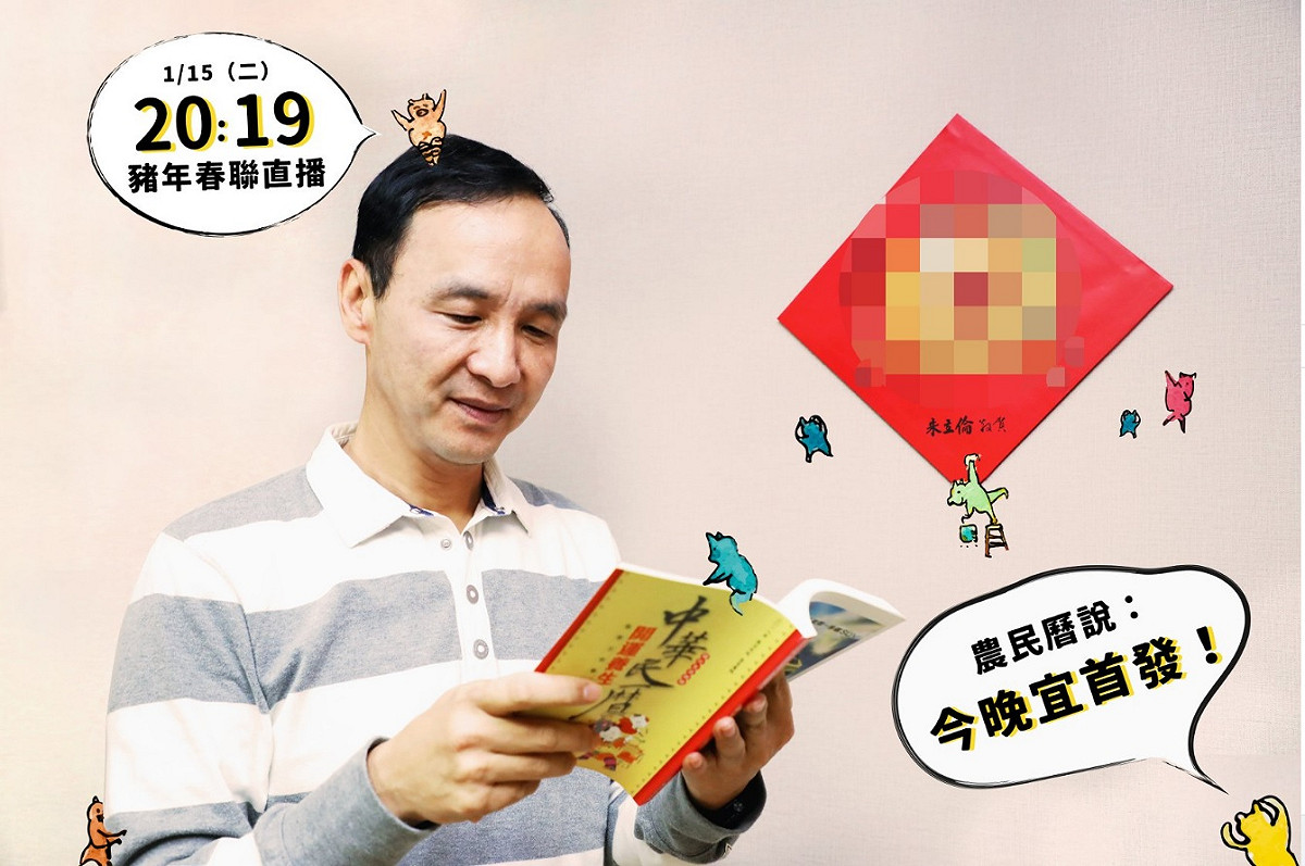 朱立倫新春首發，臉書粉絲頁開直播。 圖：取材自朱立倫臉書