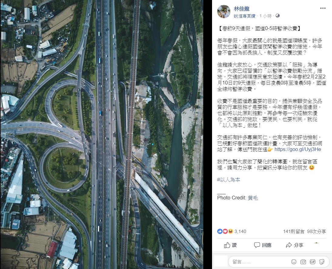 林佳龍在臉書發布國道春節期間免收費訊息。 圖：取材自林佳龍臉書