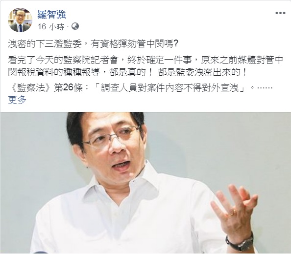 國民黨台北市議員羅智強：「洩密的下三濫監委，有資格彈劾管中閔嗎？」 圖：翻攝羅智強臉書