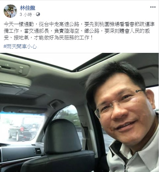 新任交通部長林佳龍今(16)日再度以身作則，開車通勤前往桃園機場視察春節疏運準備工作。 圖：翻攝自林佳龍臉書
