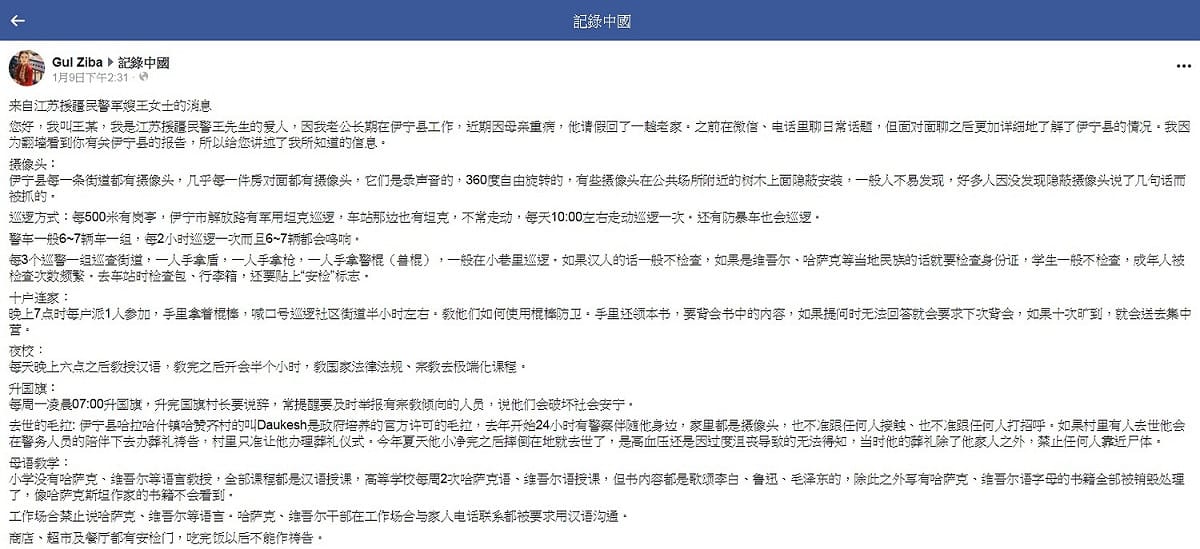 2019年1月9日「來自江蘇援疆民警軍嫂王女士的消息」臉書發文。 圖：翻攝紀錄中國臉書