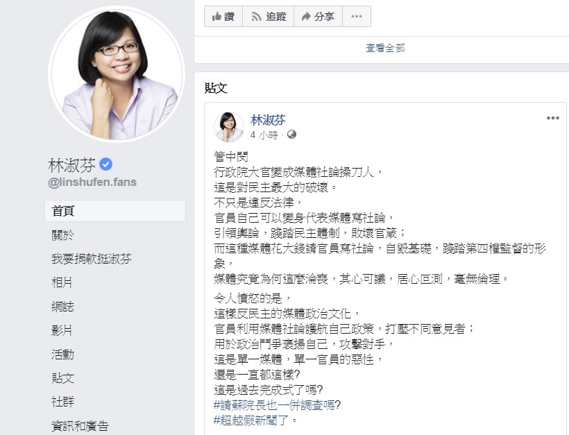 民進黨立委林淑芬於臉書直言，管中閔成媒體社論操刀人，是對民主最大的破壞。
 圖：翻攝自林淑芬臉書