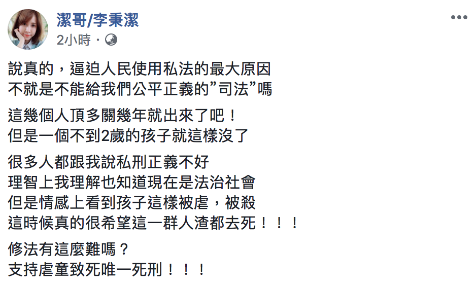 網紅潔哥抒發對於加害者及司法的不滿。 圖：翻攝自潔哥/李秉潔臉書