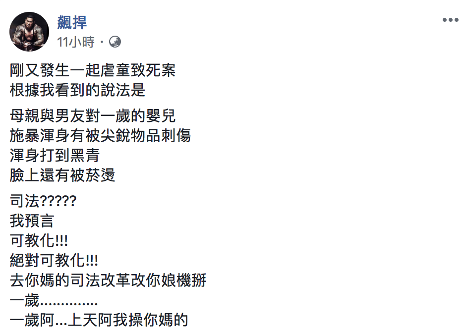 網紅館長抒發對於加害者及司法的不滿。 圖：翻攝自飆捍臉書
