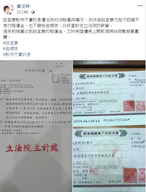 去年以無黨籍身分參選彰化縣長落敗的黃文玲，今po出2張支票表示，因「共用金主」案，她已查封段宜康薪資並順利拿到賠償，將把錢捐作公益。 圖：翻攝黃文玲臉書
