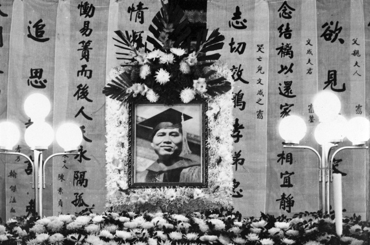 1981年7月2日，返台探親的陳文成博士被警備總部約談，隔天陳文成被人發現陳屍台大校園內，死因至今真相未明。 圖：陳文成基金會／提供