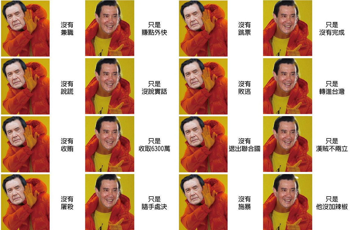 網友特地製作了一張馬英九的「幹話公式」圖。 圖：翻攝自臉書粉專《小聖蚊的治國日記》