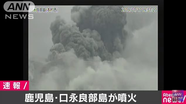 日本九州鹿兒島縣的口永良部島火山爆發，濃濃的火山灰直衝雲霄。 圖：翻攝YouTune/ANN