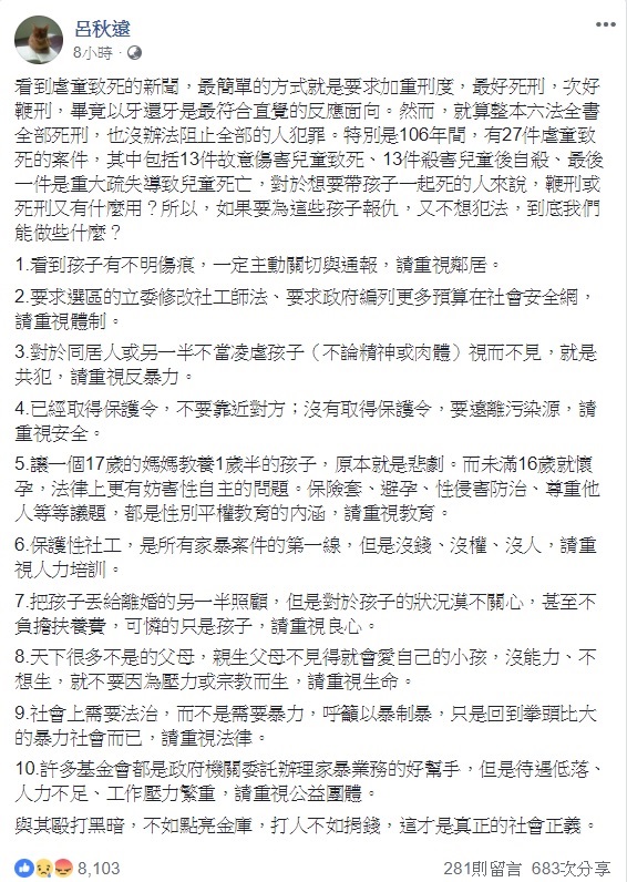 近日家暴虐童案頻傳，律師呂秋遠於臉書提出10點建議。 圖：翻攝自呂秋遠臉書