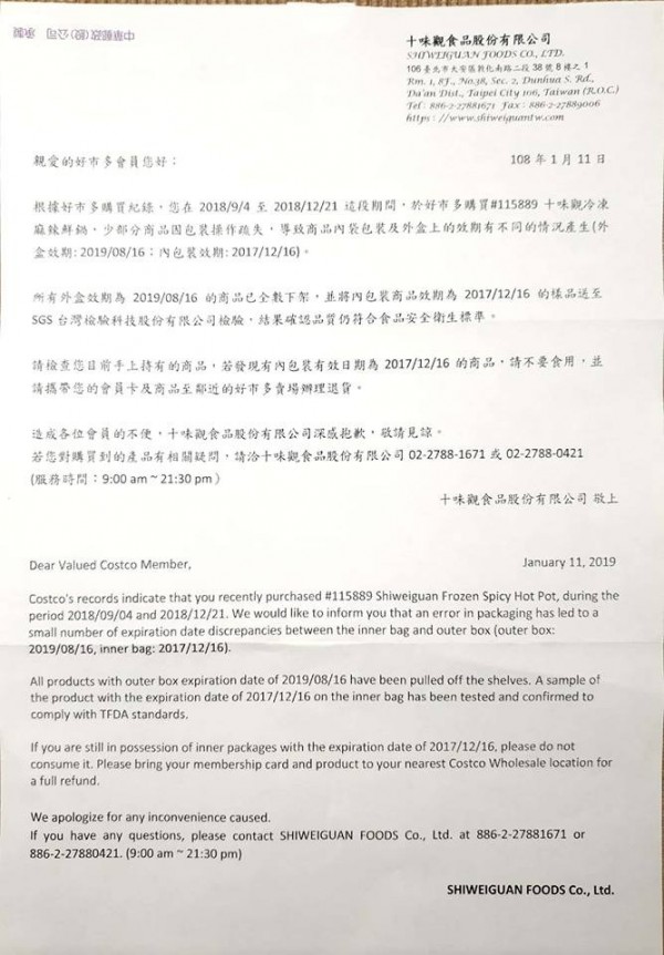 好市多代為發出過期及補償公告，讓許多會員無法諒解。 圖：翻攝臉書好市多消費經驗分享區