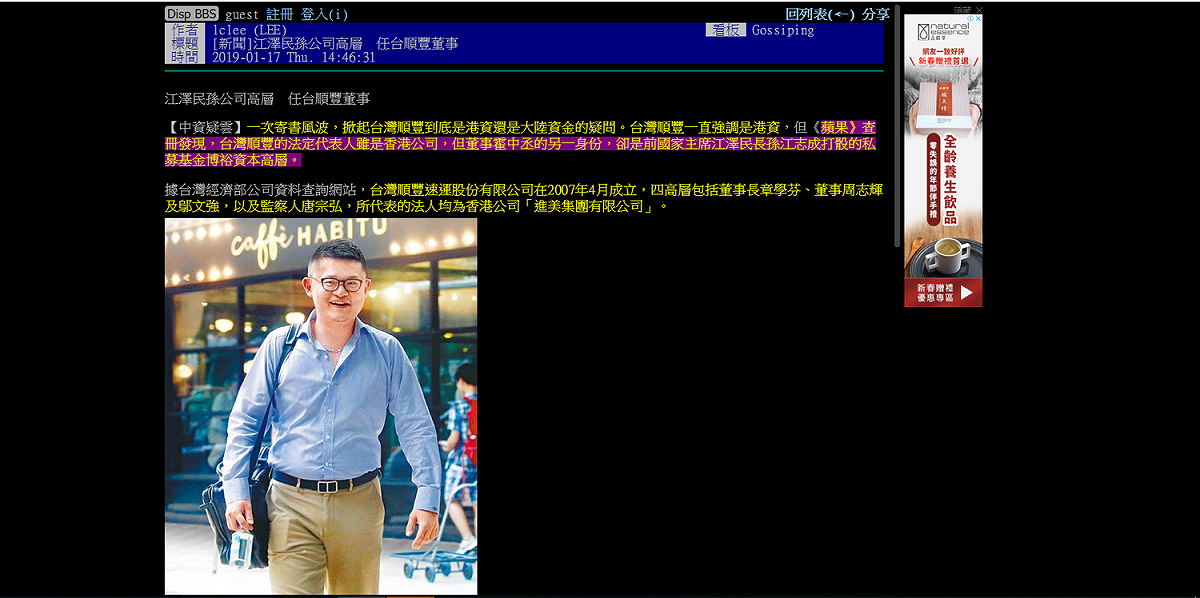 順豐公司董事被傳為江澤民長孫江志成所成立的公司之董事。 圖：翻攝自ppt