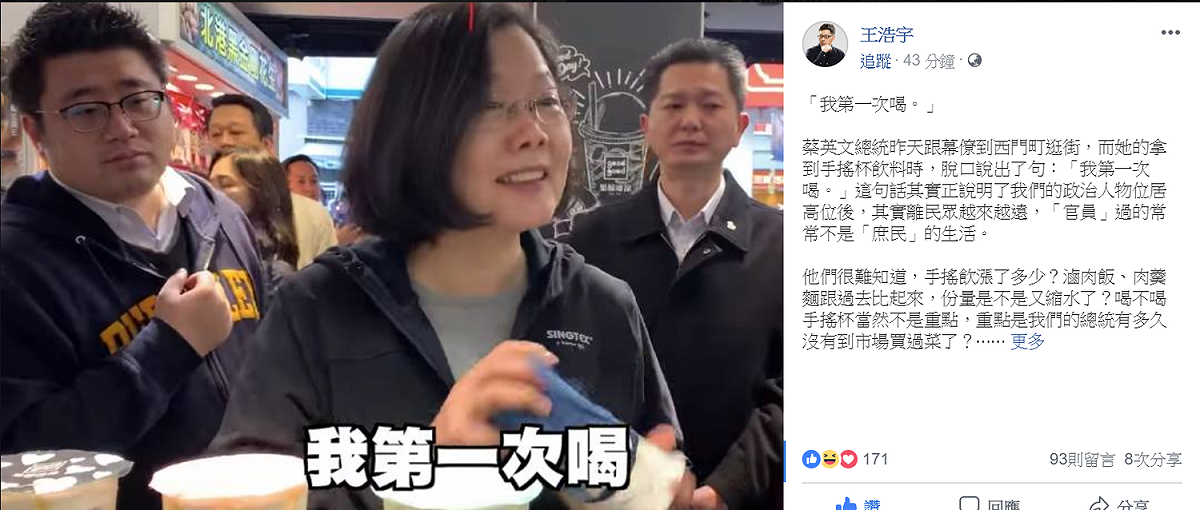 綠黨桃園市議員王浩宇今（18）日在臉書po文指出，「官員」過的常常不是「庶民」的生活。 圖：翻攝王浩宇臉書