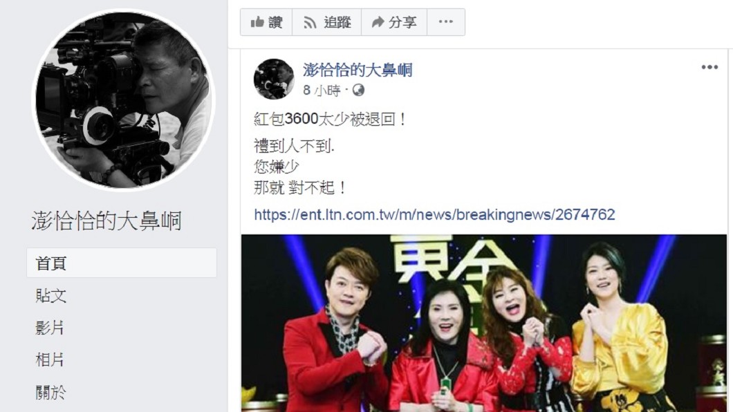 李亞萍竟在節目上嫌藝人澎恰恰包太少，讓澎恰恰在臉書上Po文寫道：「您嫌少，那就對不起！」 圖：澎恰恰的大鼻峒／翻攝