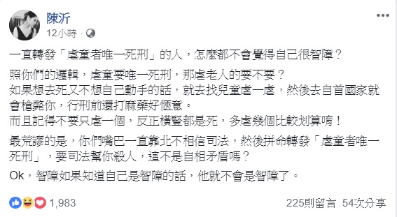 陳沂認為，網友口稱不相信司法，卻又到處轉發虐童唯一死刑言論，充滿邏輯上的謬誤。 圖：翻攝自陳沂臉書