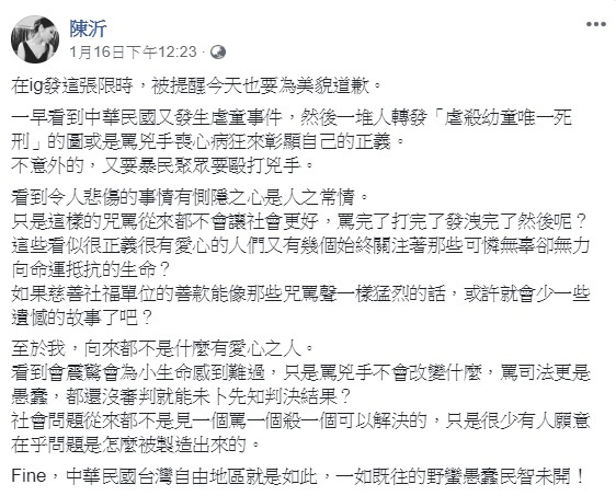 陳沂日前也曾質疑，這些看似很正義有愛心的人想要毆打兇手，又有幾個曾持續關注那些可憐無辜又無力向命運抵抗的生命？ 圖：翻攝自陳沂臉書
