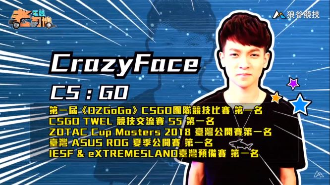 《CS:GO》電競老司機－CrazyFace簡介