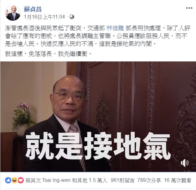 行政院長蘇貞昌透過臉書直播回應時事，肯定交通部長林佳龍調職澎湖風管處長的作法是「接地氣」的表現。 圖：翻攝蘇貞昌臉書