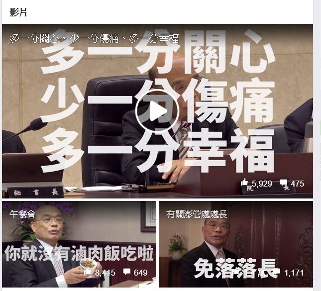 行政院長蘇貞昌上任後多次以影片記錄，透過網路直播讓民眾了解內閣團隊的工作情況。 圖：翻攝蘇貞昌臉書