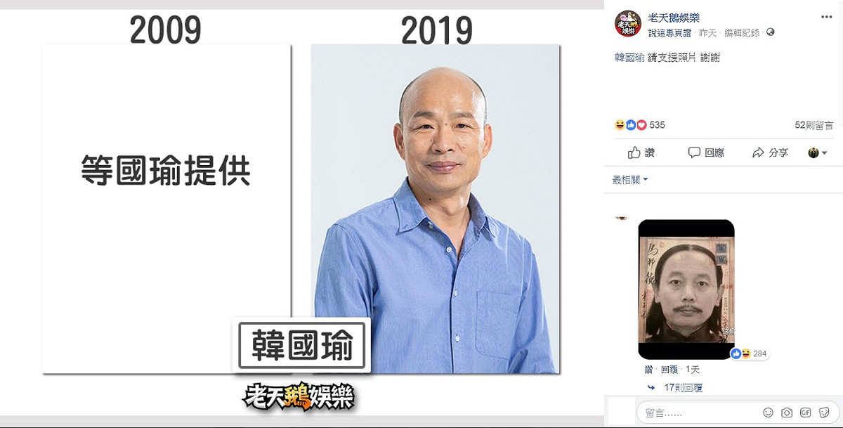 網友建議韓國瑜可以用藝人葛優的劇照做為10年前的照片。 圖：取材自「老天鵝娛樂粉絲頁」