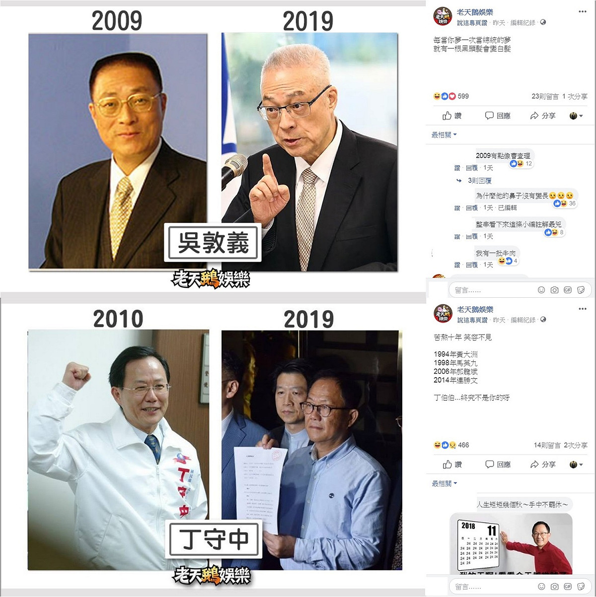 吳敦義的說明頗「辛辣」。 圖：取材自「老天鵝娛樂粉絲頁」