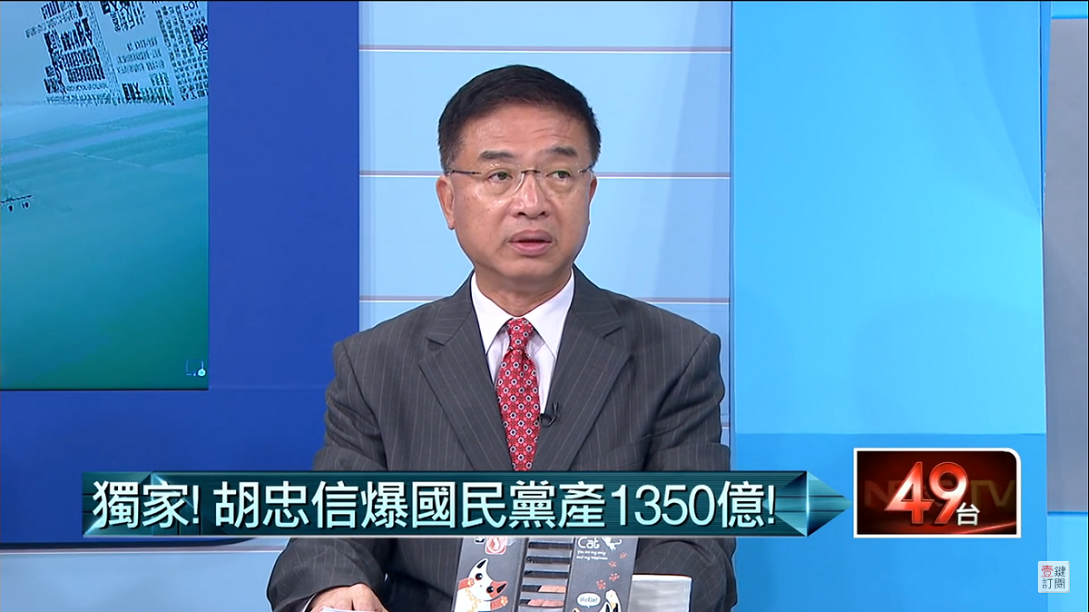 名嘴胡忠信稱國民黨行管會主委林德瑞曾透露國民黨黨產有1350億元，林德瑞提告，最高法院判胡忠信應賠償30萬元，並登報道歉確定。 圖：截自壹電視節目畫面