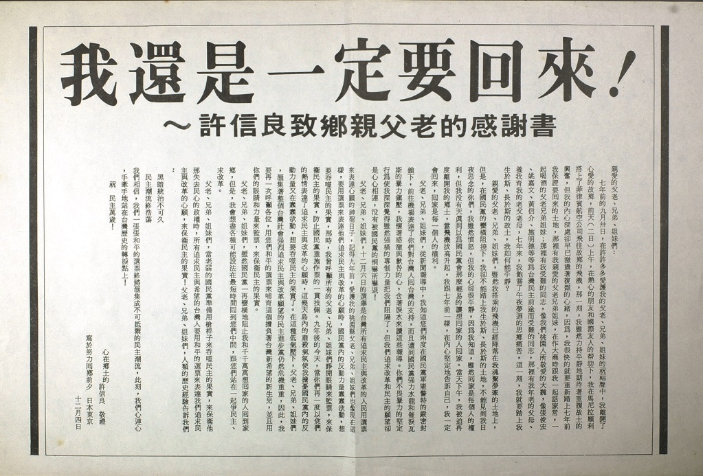 許信良回美後致鄉親父老感謝書「我還是一定要回來！」。 圖：張富忠／提供